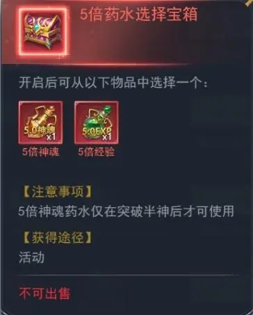 斗罗大陆5倍经验药水在哪买1