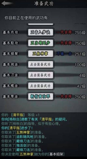 放置江湖什么武学最强_放置江湖最强武功搭配2020