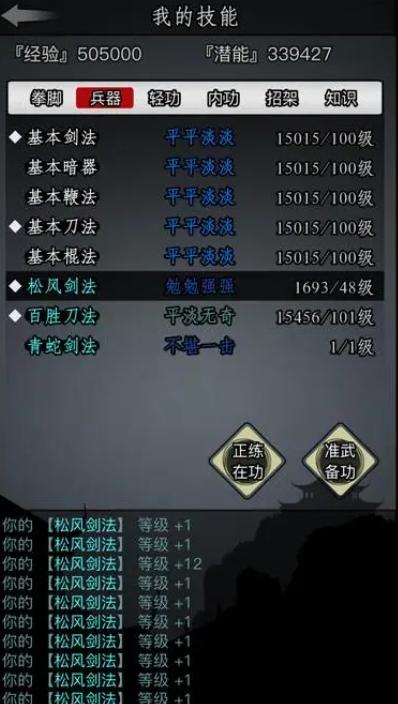 放置江湖什么武学最强3