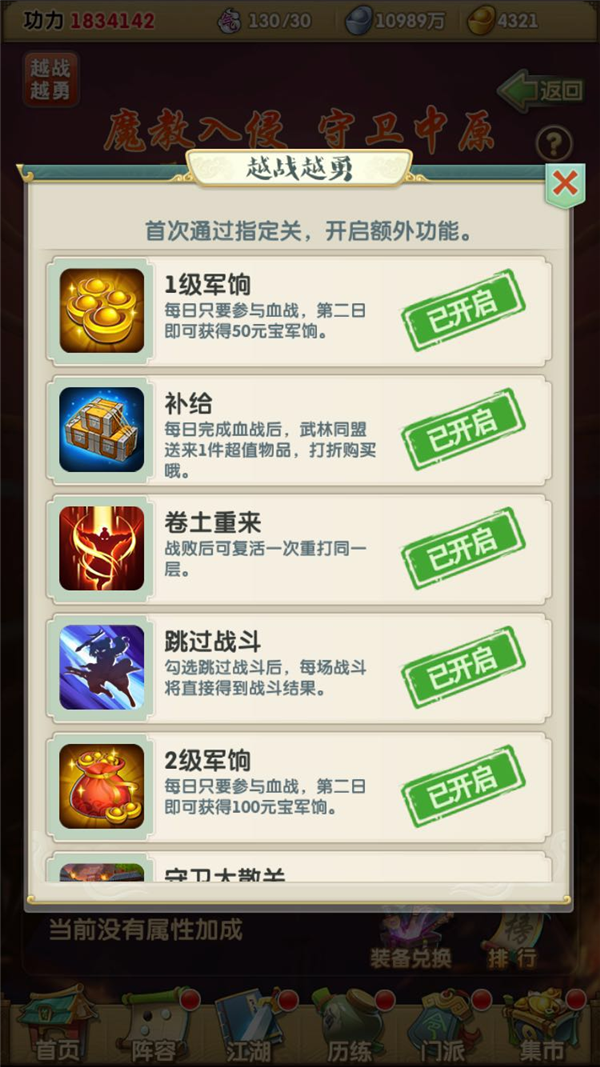 大掌门2血战进京奖励什么2