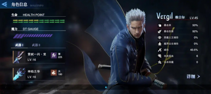 鬼泣巅峰之战维吉尔怎么转变成魔人2