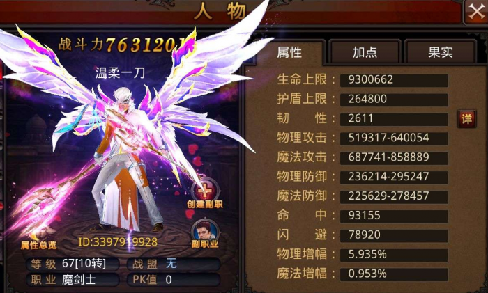 全民奇迹怎么加人物3