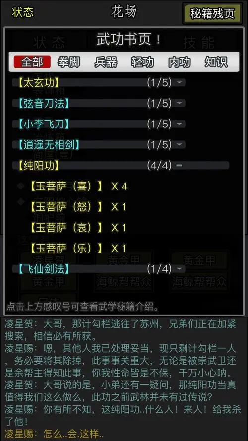 放置江湖精力值有什么用1