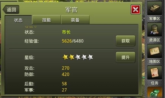 二战风云军官三觉技能是什么3