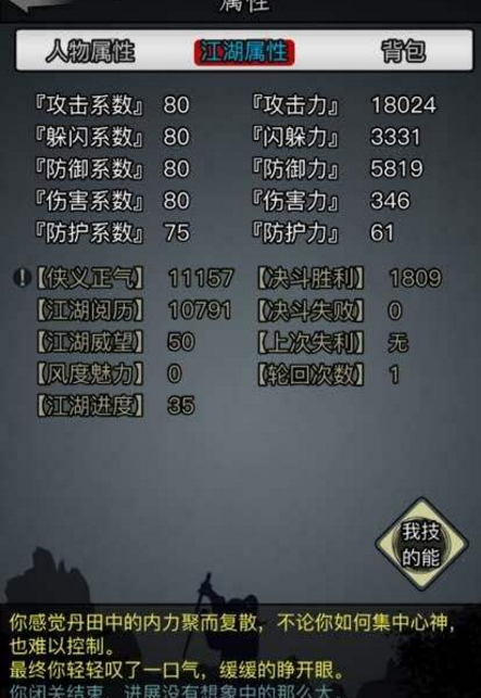 放置江湖如何快速刷潜能2