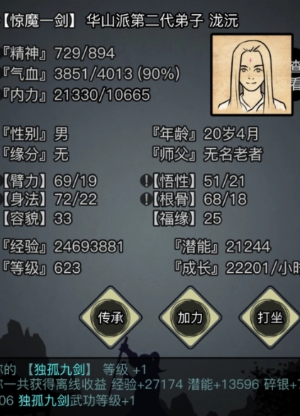 放置江湖700级传承任务怎么做_放置江湖传承攻略