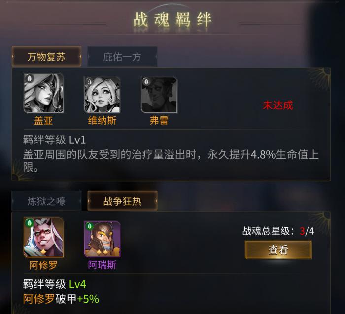 勇士与旅途如何提升战力值技能3