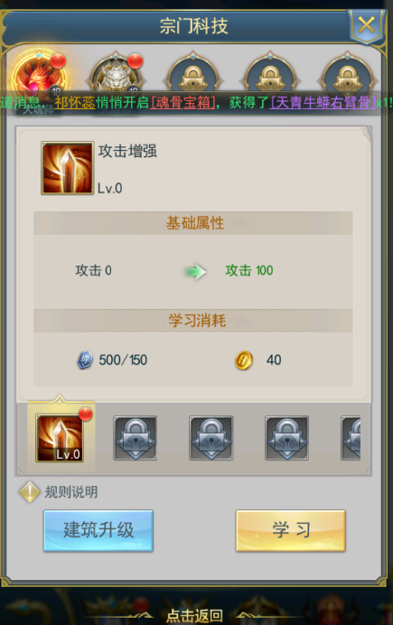 斗罗大陆游戏怎么给别人传功1