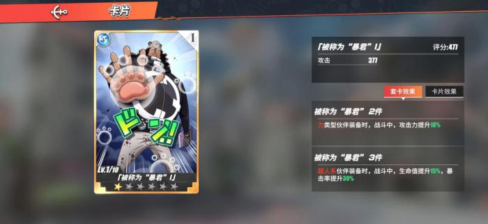 航海王热血航线战意卡怎么用3