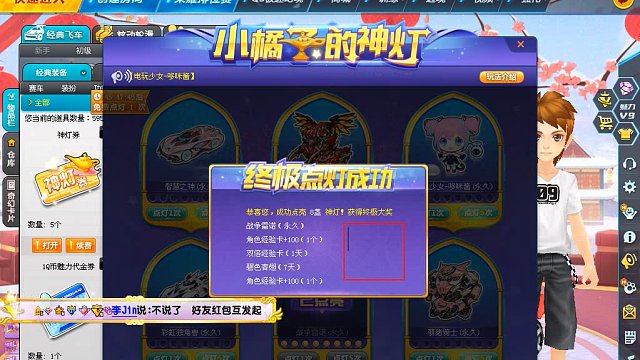 qq飞车神灯券怎么用2