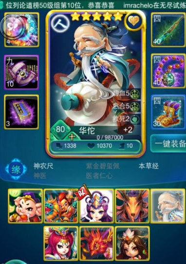 迷你西游华佗怎么样2