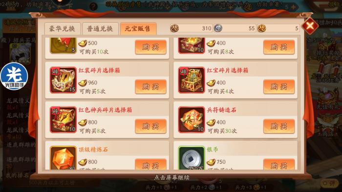 少年三国志的等级礼包有哪些1