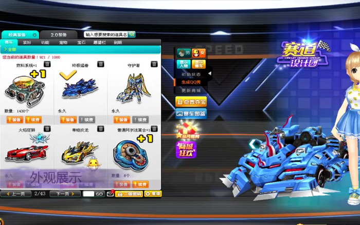 qq飞车怎么白嫖s车2