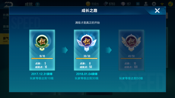 qq飞车手游等级快速升级有什么方法3