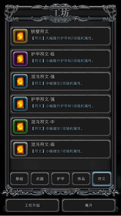 地下城堡2符文怎么获得3