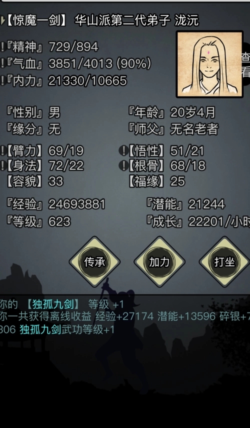 放置江湖特殊招式怎么升级2