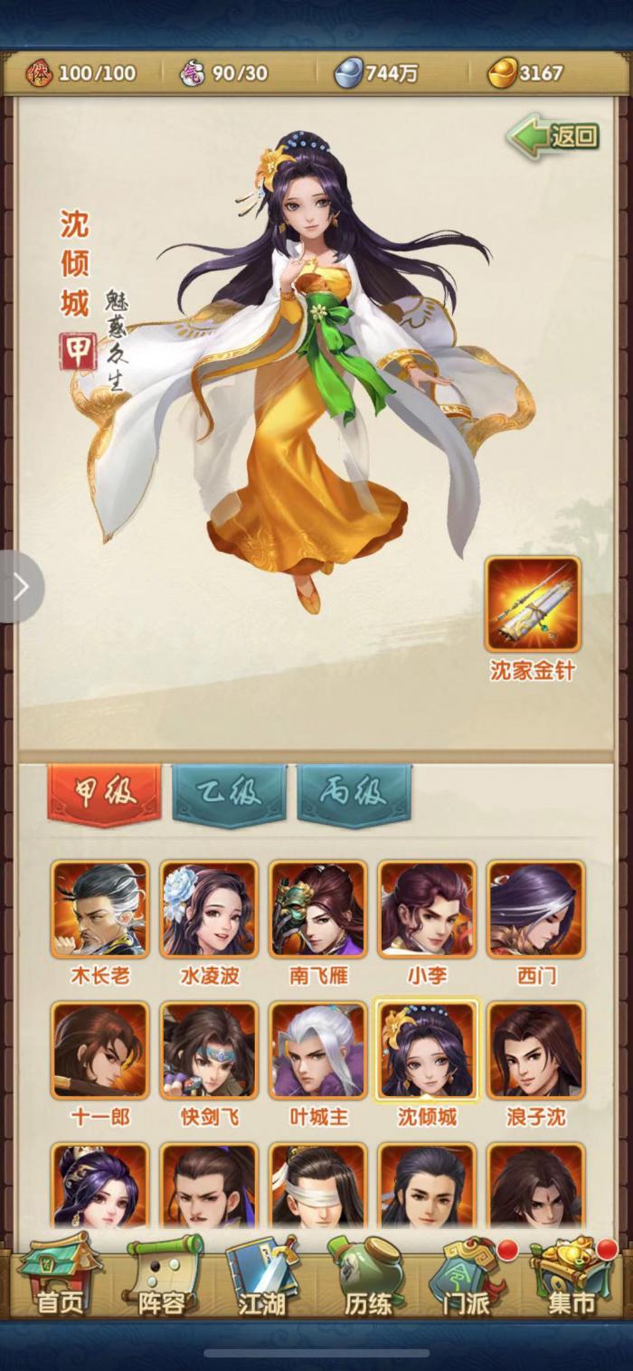 大掌门李寻欢阵容怎么搭配1