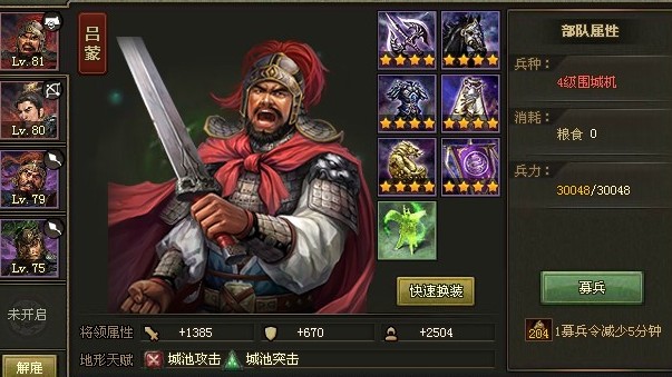 攻城掠地五星白门楼怎么过2