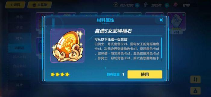 崩坏3新手自选s福石选什么_崩坏3新手自选s福石有哪些