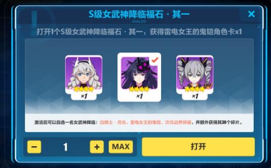 崩坏3新手自选s福石选什么2