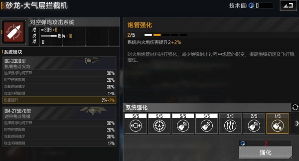 无尽的拉格朗日砂龙战斗机加点2