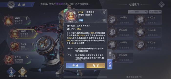 斗罗大陆传说对决唐昊怎么玩2