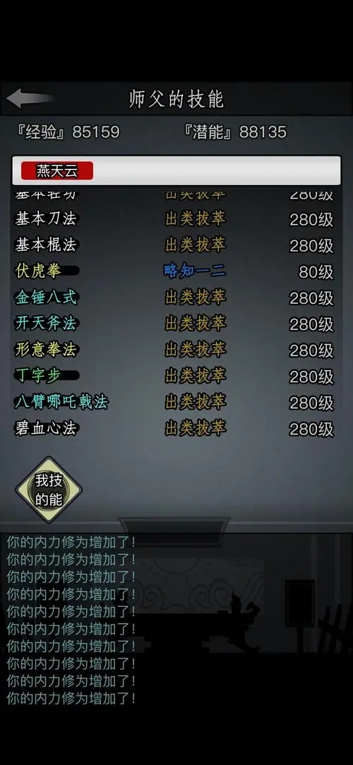 放置江湖官府最强技能怎么搭配2