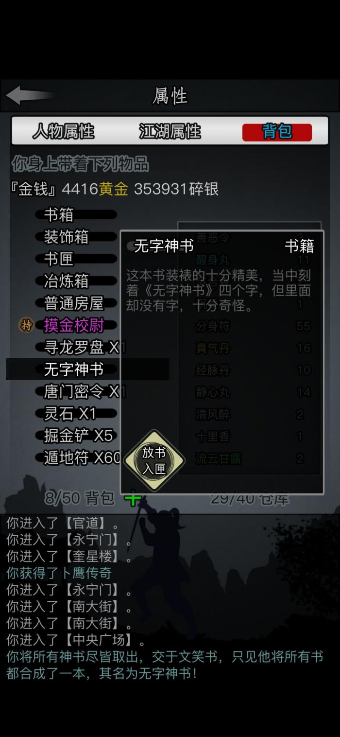 放置江湖步辇图换什么1