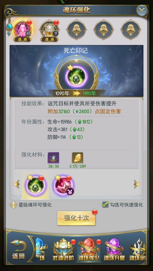 斗罗大陆如何改变魂环归属1