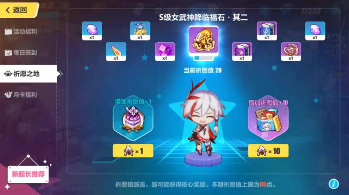 崩坏3自选s女武神福石怎么得到3