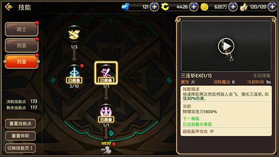 龙之谷剑皇走什么属性强化好_龙之谷剑皇pk加点