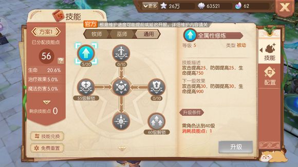 风之大陆修罗最强加点是什么_风之大陆修罗后期