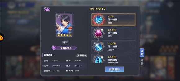 斗罗大陆魂师对决怎么存体力2