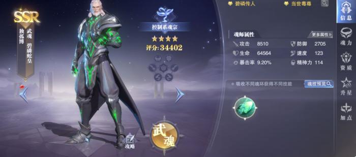 斗罗大陆魂师对决支柱怎么玩3