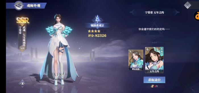 斗罗大陆魂师对决宁荣荣技能怎么加点1