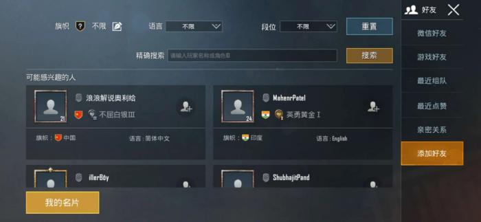 卧虎藏龙怎么跟小号加好友2