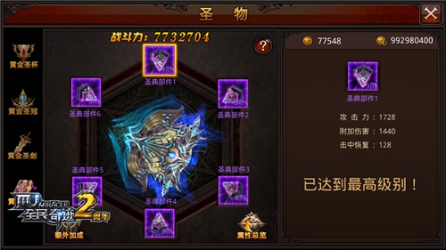 全民奇迹重生装备怎么弄3