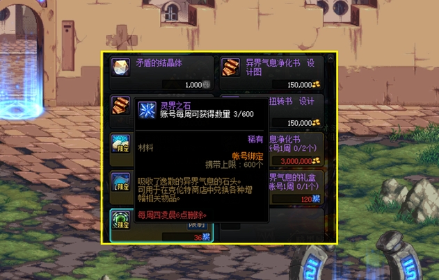 地下城与勇士灵界之石在哪里兑换1