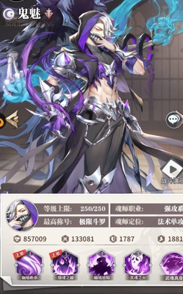 斗罗大陆武魂觉醒怎么抽暗魂师3