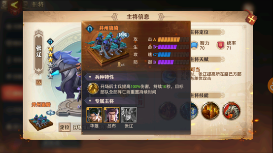 少年三国志零华雄技能怎么样2