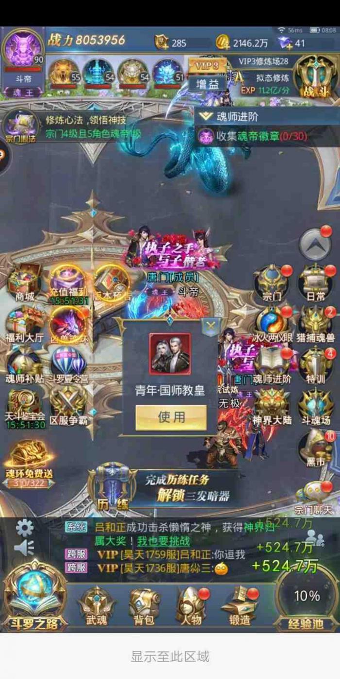 斗罗大陆天斗鉴宝怎么玩2