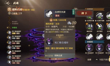 斗罗大陆白虎昊天锤阵容怎么玩1