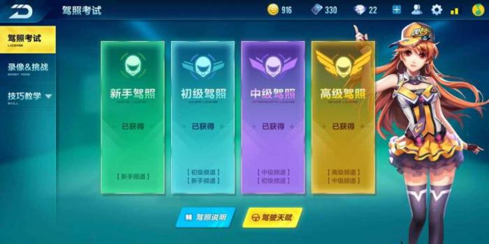 qq飞车的高级驾照怎么考2