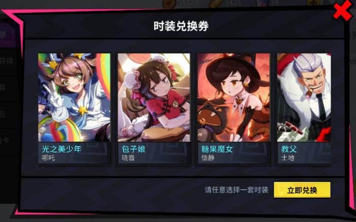 非人学园时装兑换券换什么好3