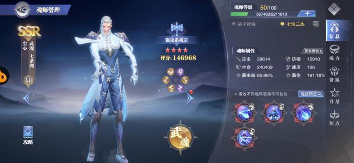 斗罗大陆灵眸什么战魂师2
