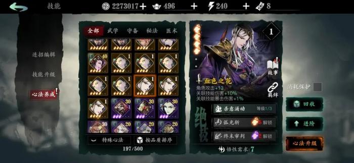 影之刃三位一体怎么升级1