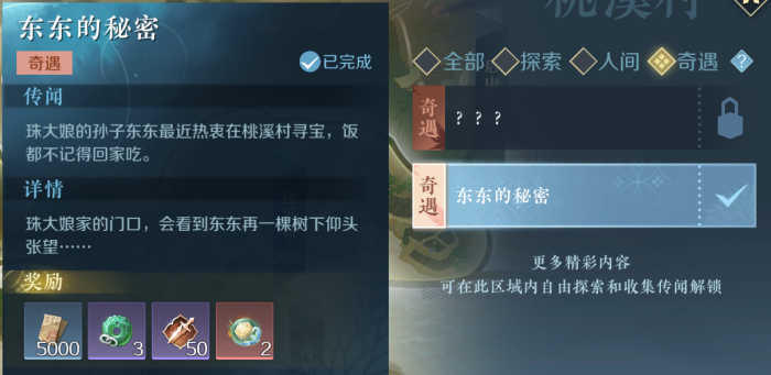 逆水寒手游蝶为媒奇遇怎么通关1