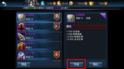 乱斗西游最快升级办法是什么2