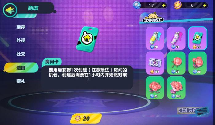 蛋仔派对的卡片在哪里买2