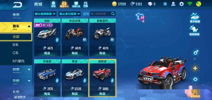 qq飞车选哪个车比较好1